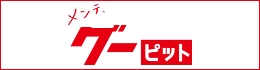 グーピット