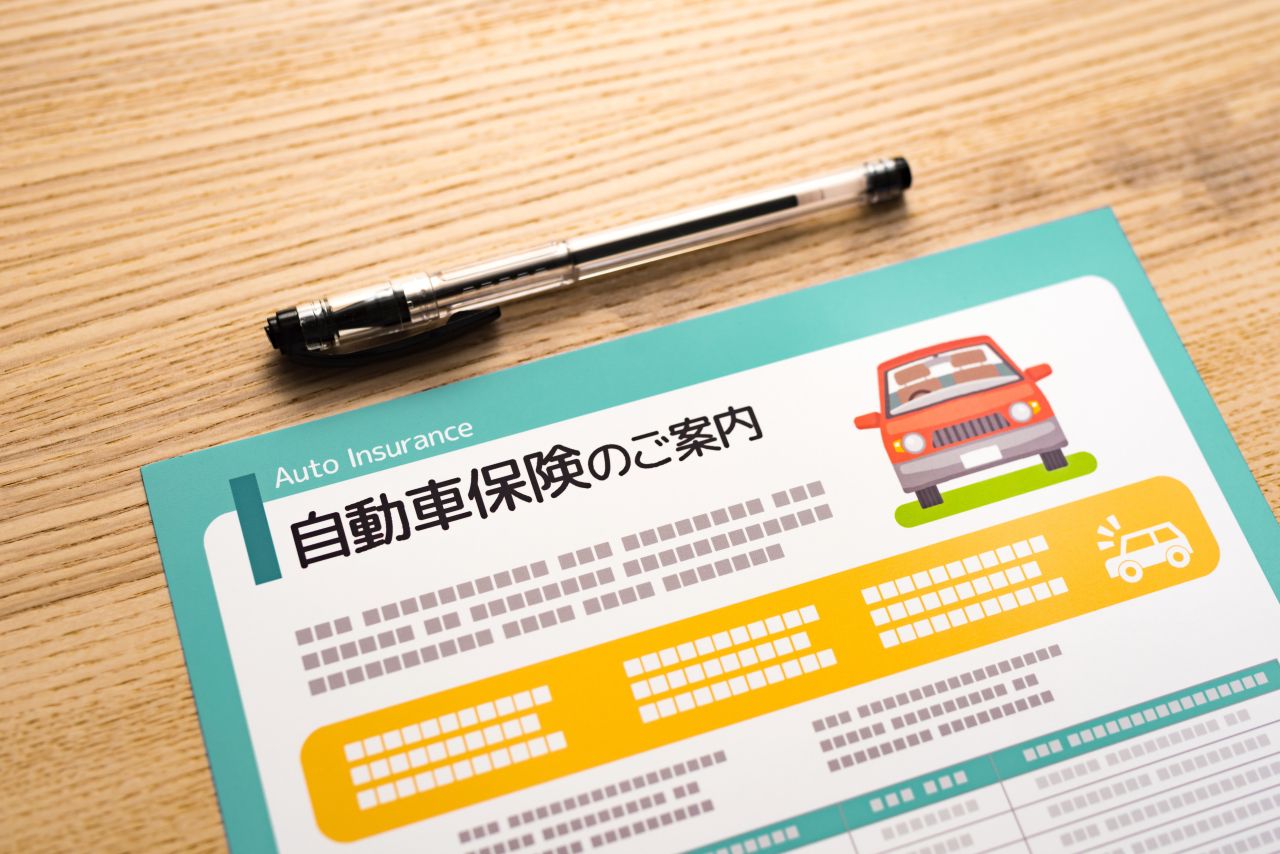 自動車保険パンフレット